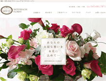 Tablet Screenshot of motomachi-florist.com